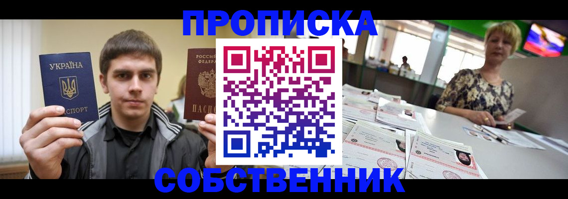 прописка 2025 в Зеленодольске